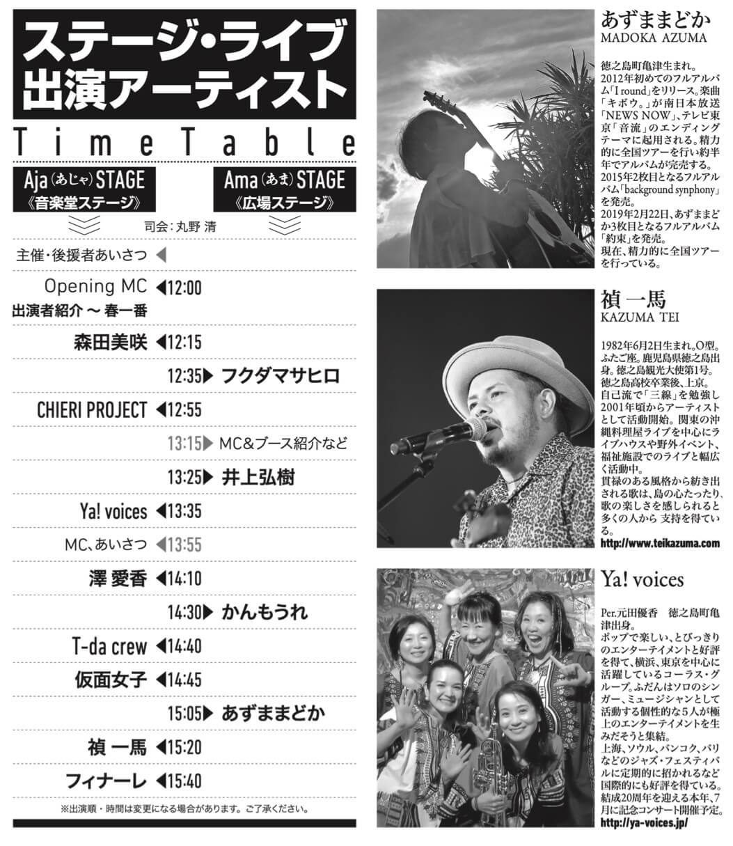 タイムテーブル&出演アーティスト1 タイムテーブル&出演アーティスト1