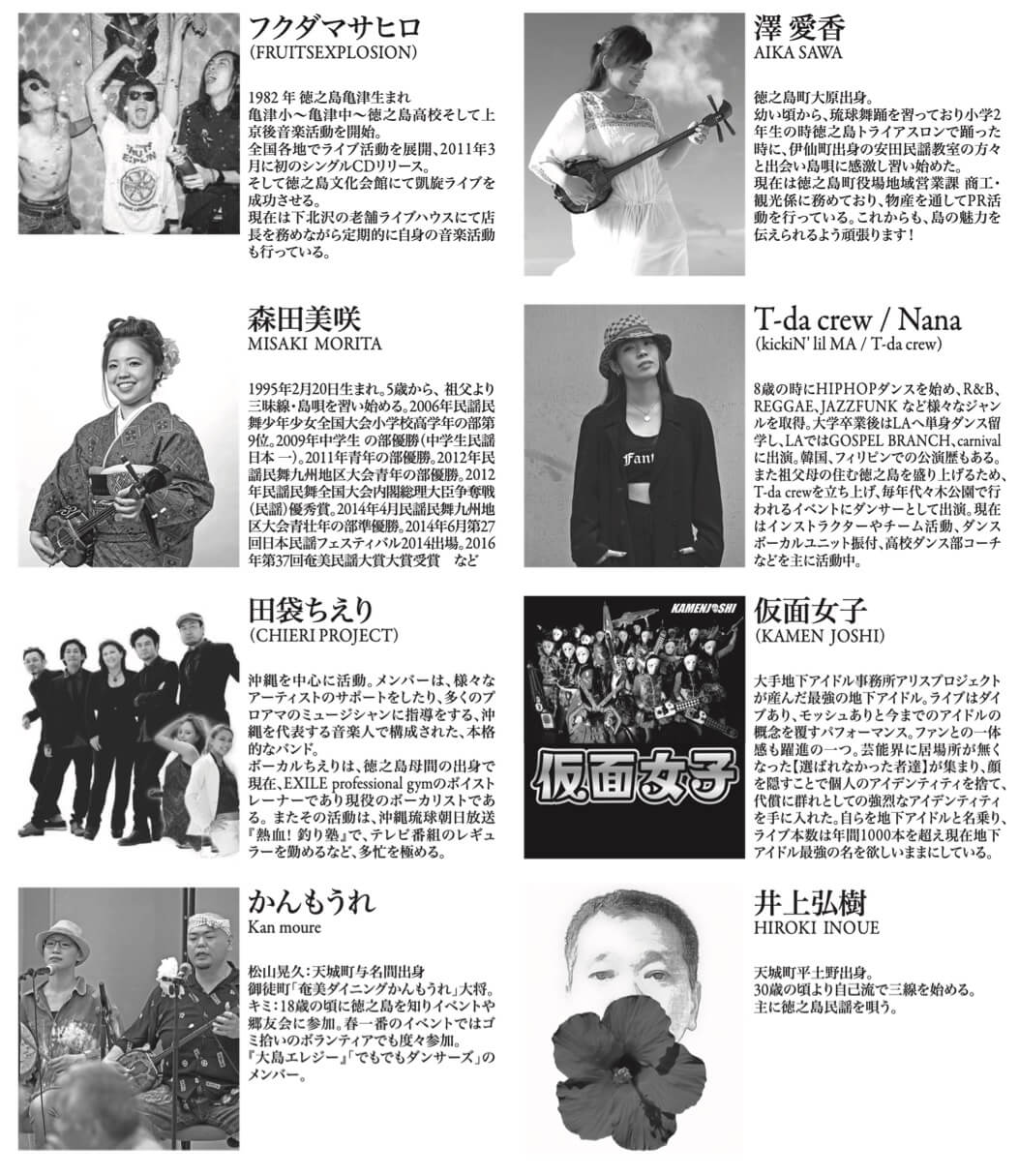 出演アーティスト2 出演アーティスト2